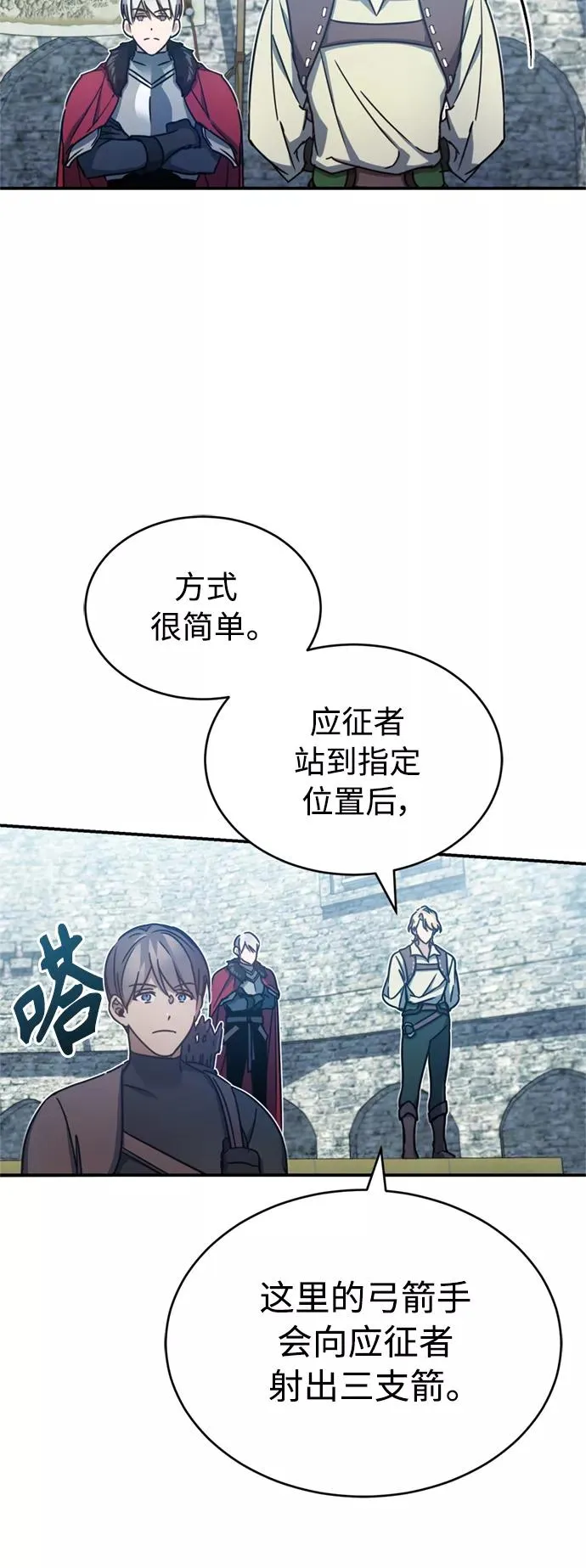 [第24话] 传闻是真的 第53页