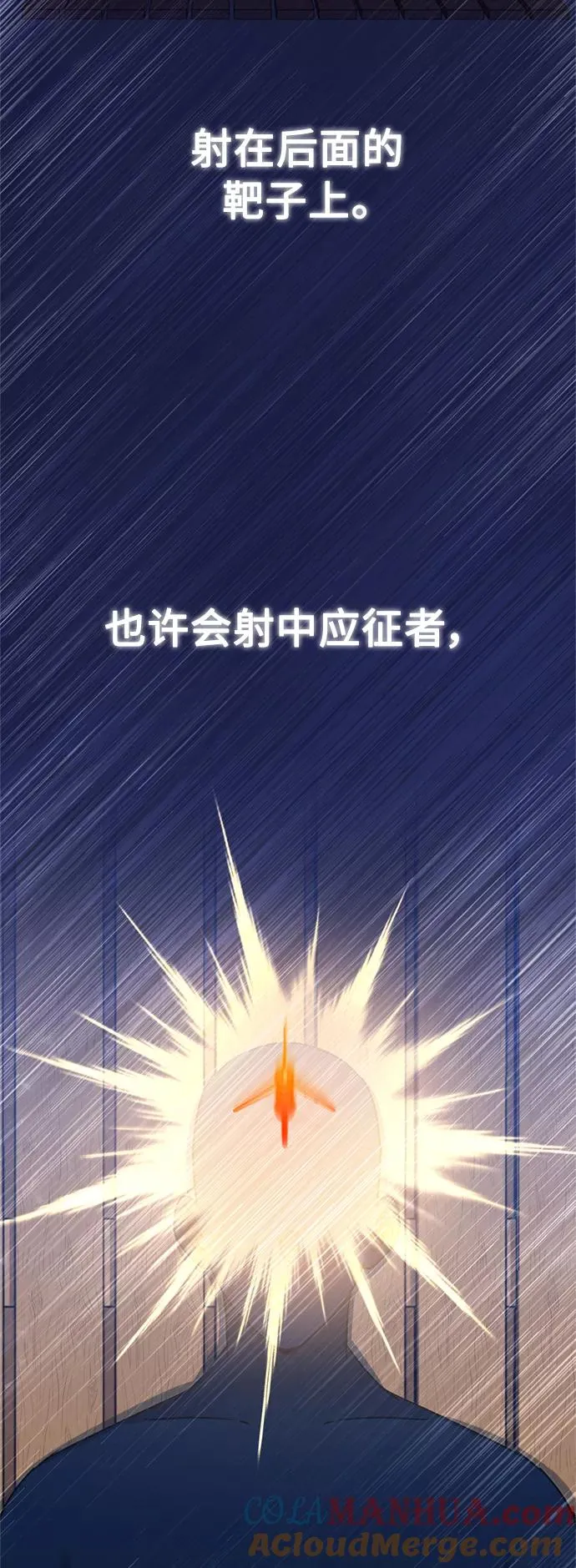 [第24话] 传闻是真的 第55页