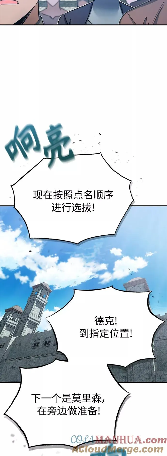 [第24话] 传闻是真的 第58页