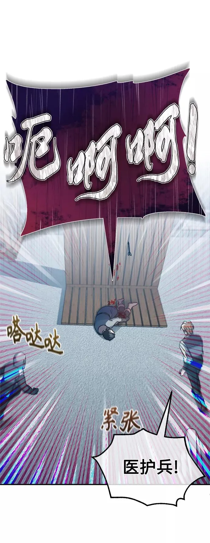 [第24话] 传闻是真的 第68页