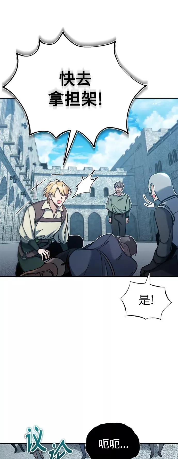 [第24话] 传闻是真的 第69页