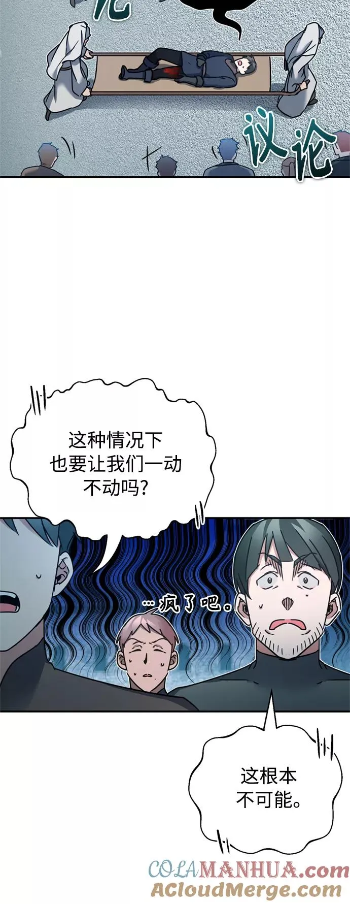 [第24话] 传闻是真的 第70页