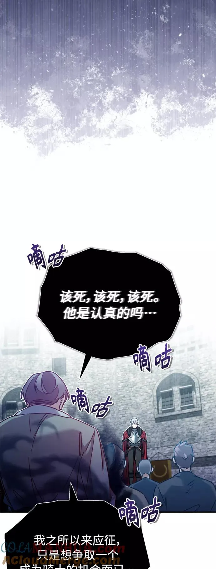 [第24话] 传闻是真的 第73页
