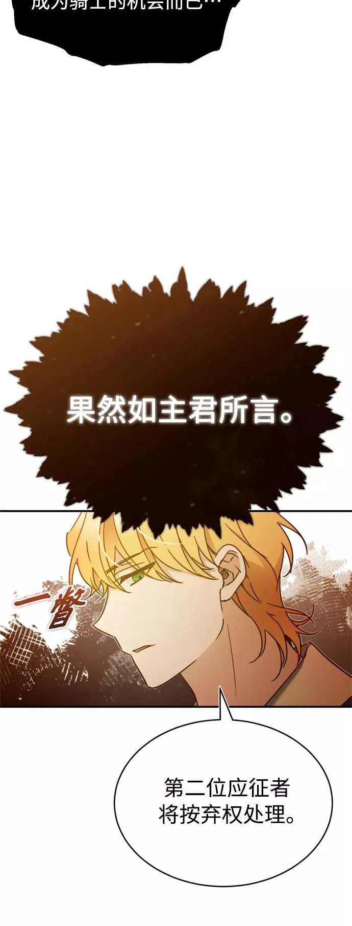 [第24话] 传闻是真的 第74页