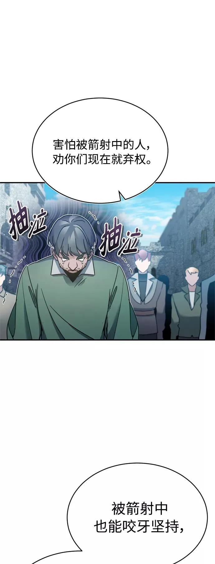 [第24话] 传闻是真的 第75页