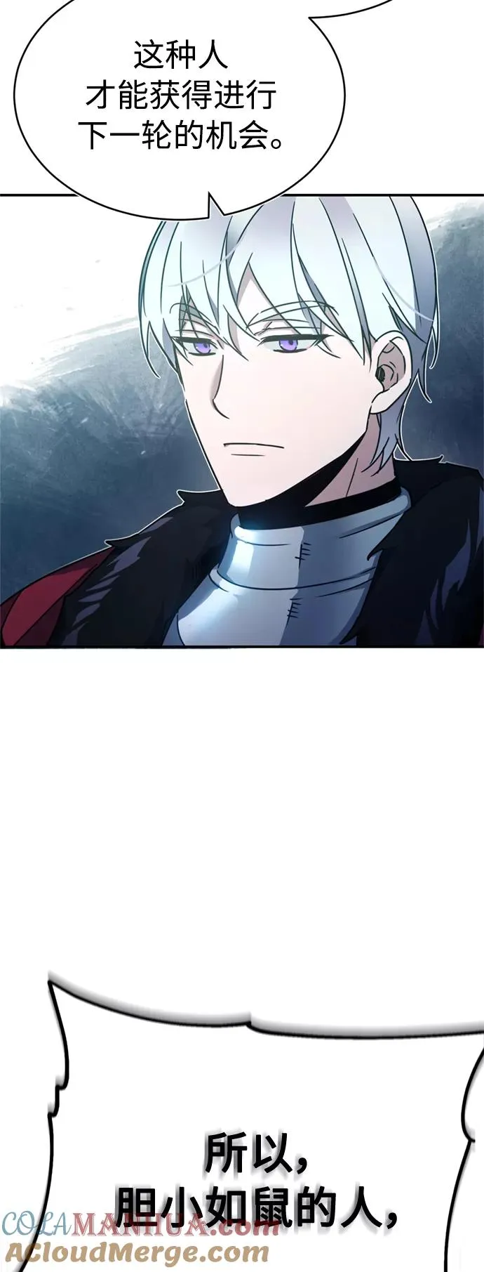 [第24话] 传闻是真的 第76页