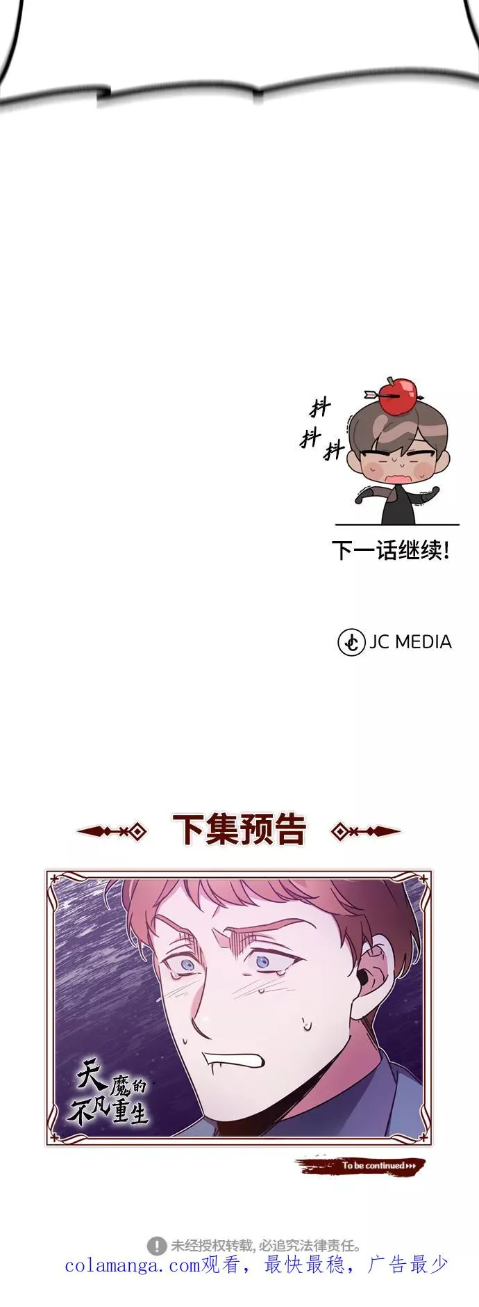 [第24话] 传闻是真的 第78页