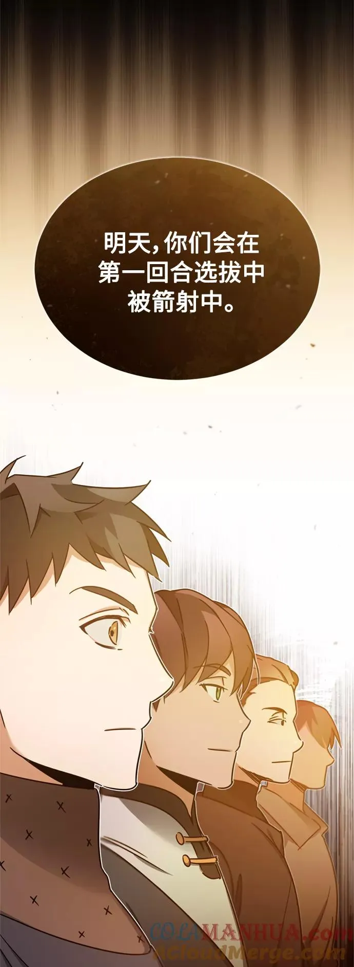[第25话] 选拔继续 第4页