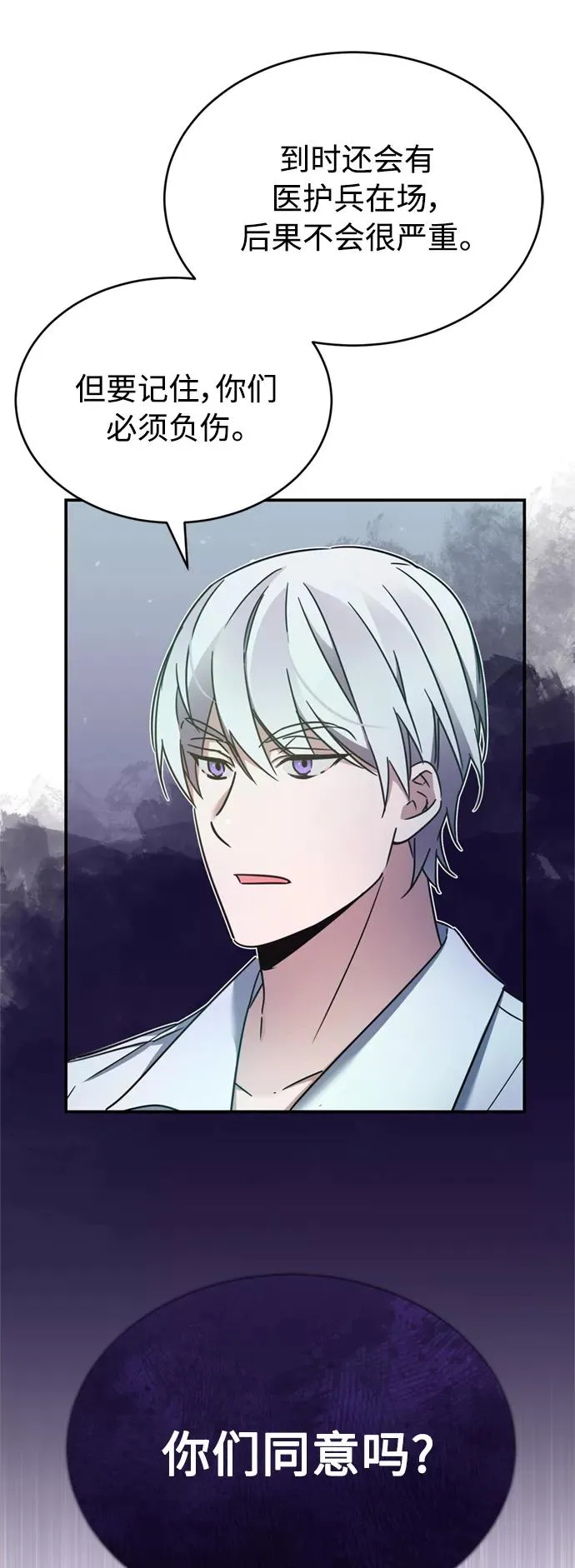 [第25话] 选拔继续 第8页