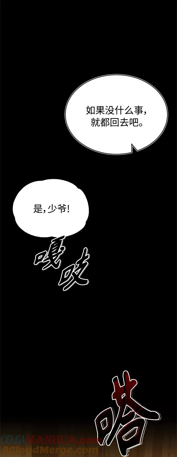 [第25话] 选拔继续 第10页