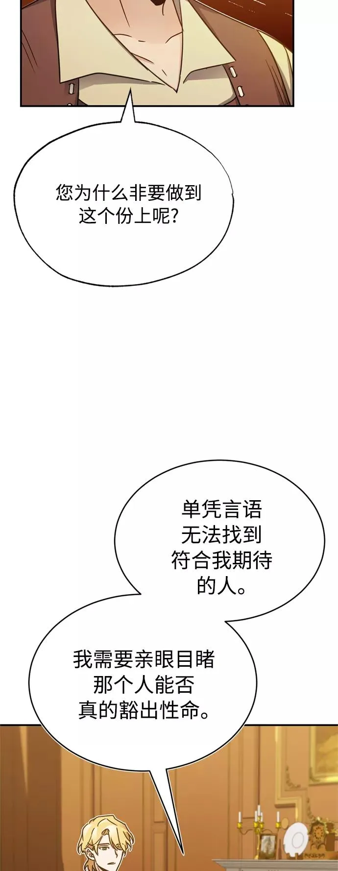 [第25话] 选拔继续 第12页