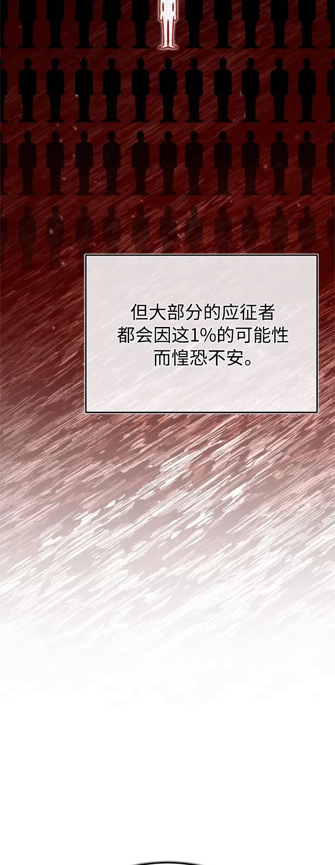 [第25话] 选拔继续 第14页