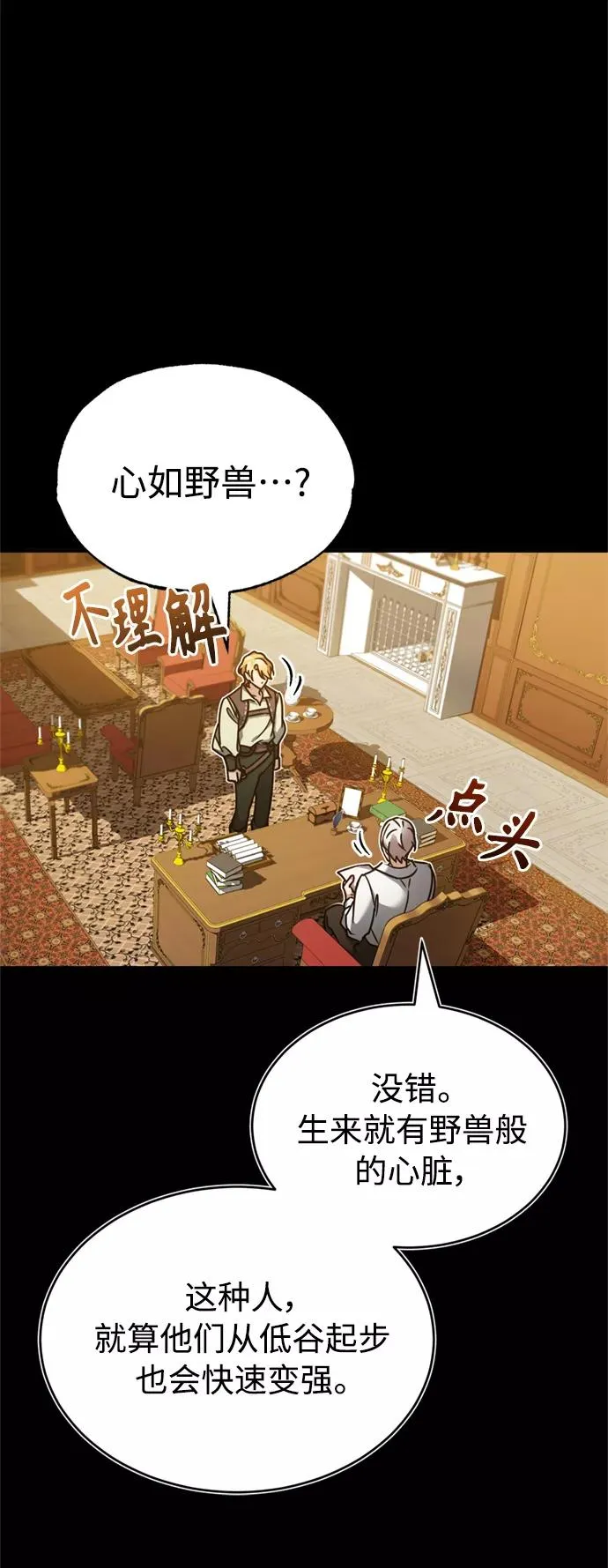 [第25话] 选拔继续 第17页
