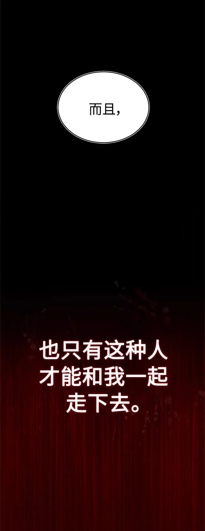 [第25话] 选拔继续 第18页