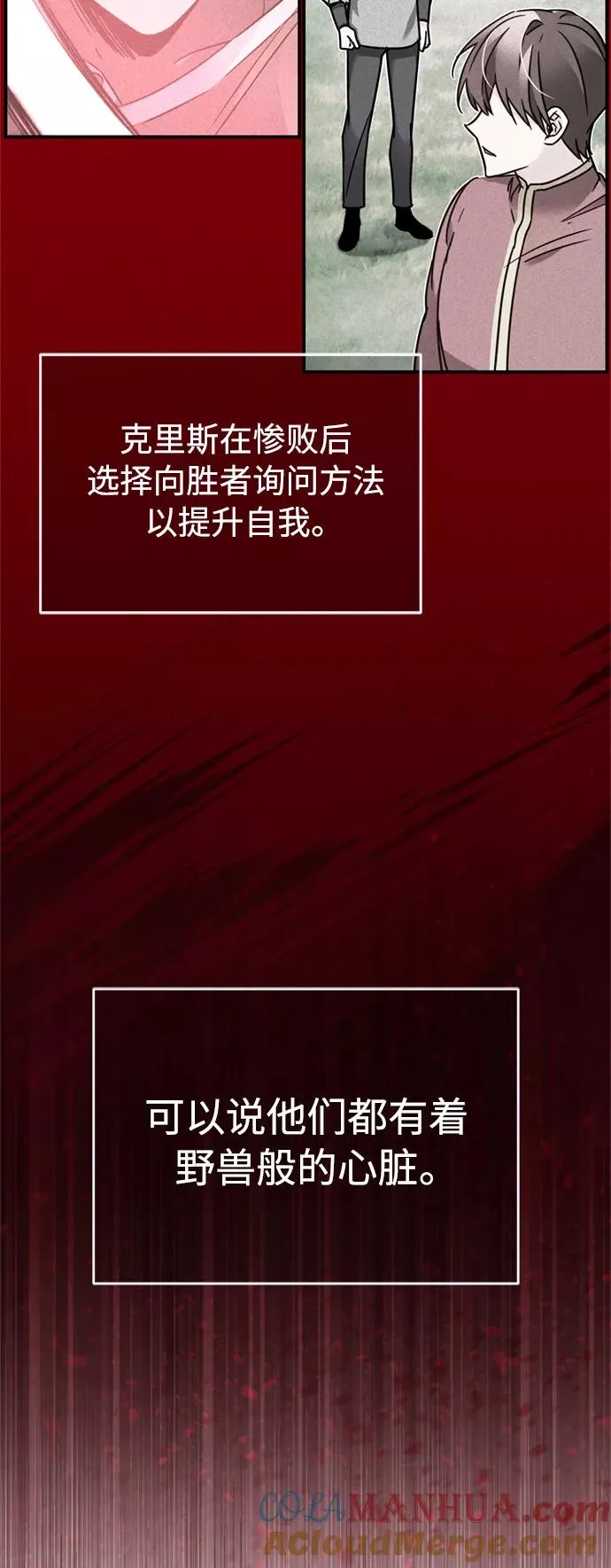[第25话] 选拔继续 第25页