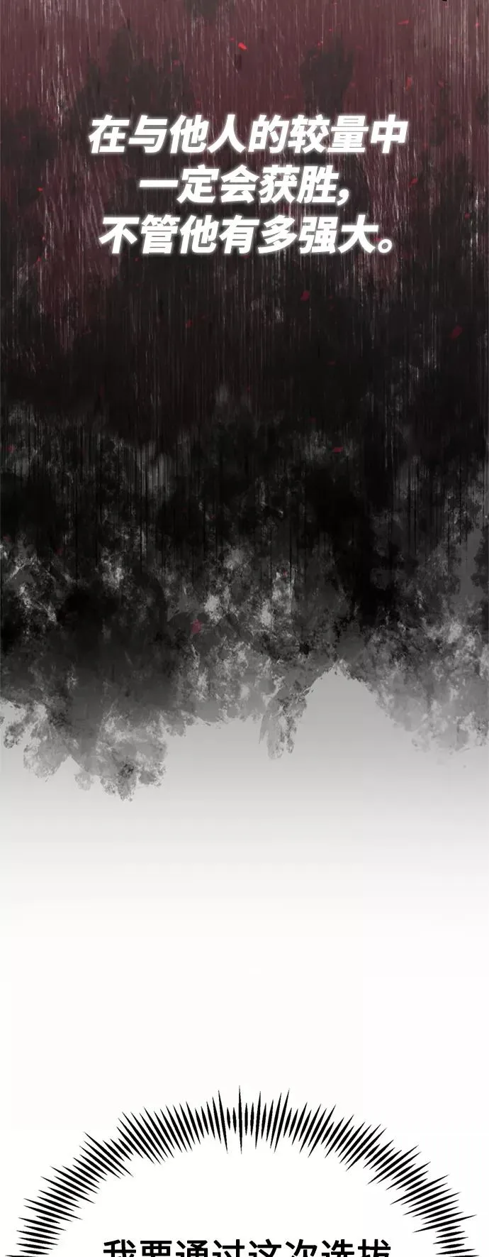 [第25话] 选拔继续 第27页