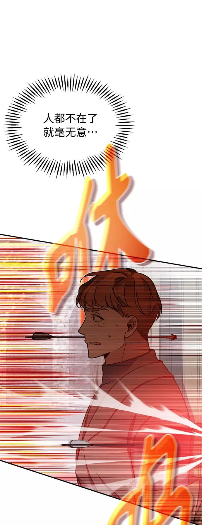 [第25话] 选拔继续 第38页