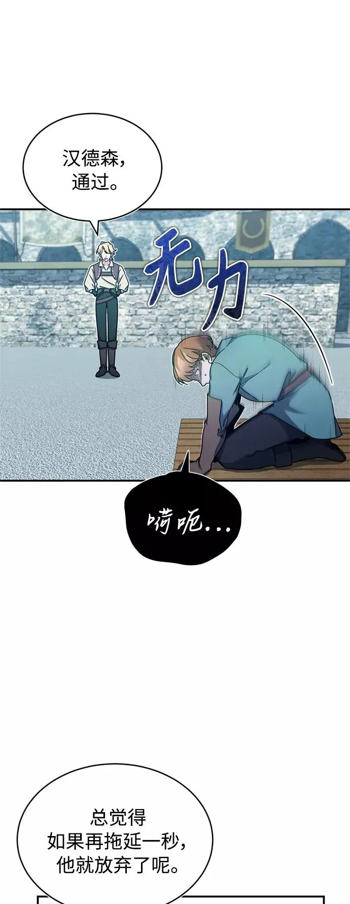 [第25话] 选拔继续 第42页