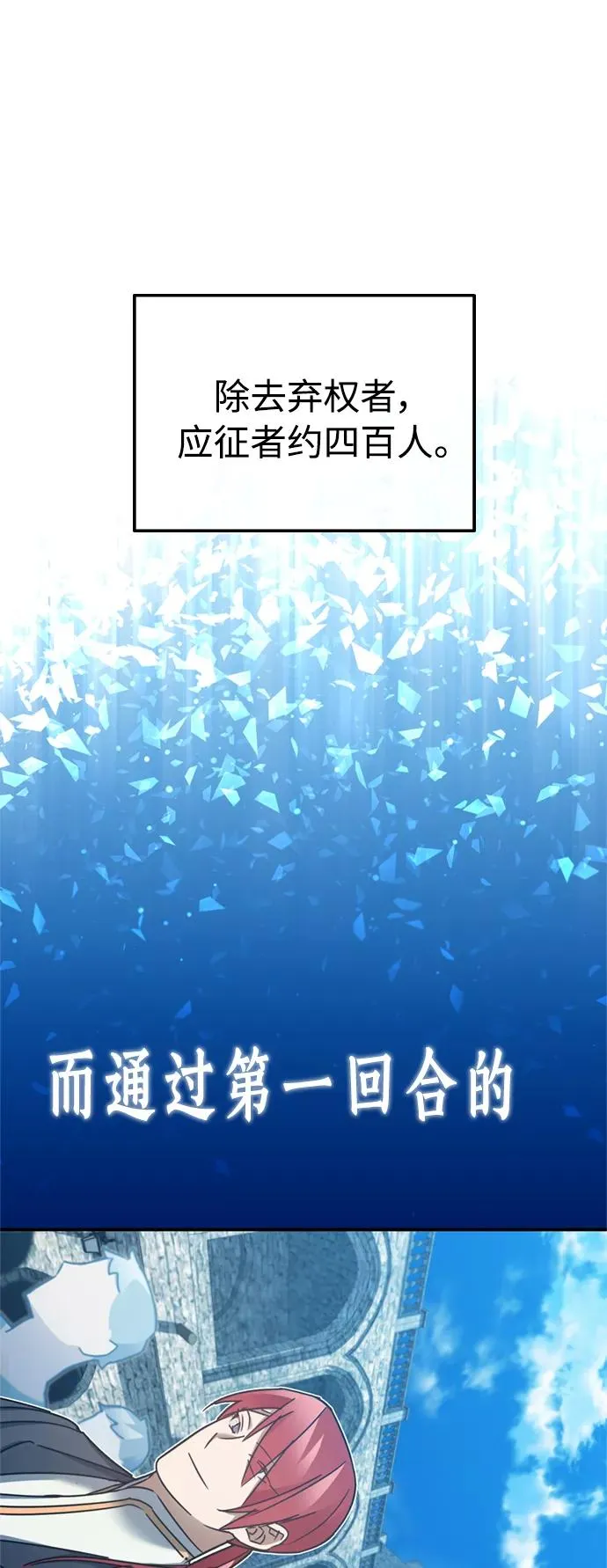 [第25话] 选拔继续 第45页