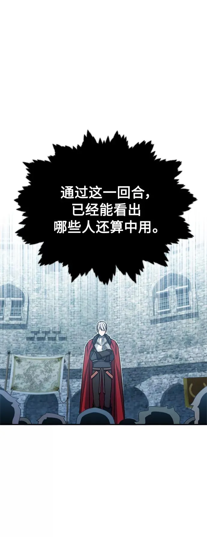 [第25话] 选拔继续 第47页