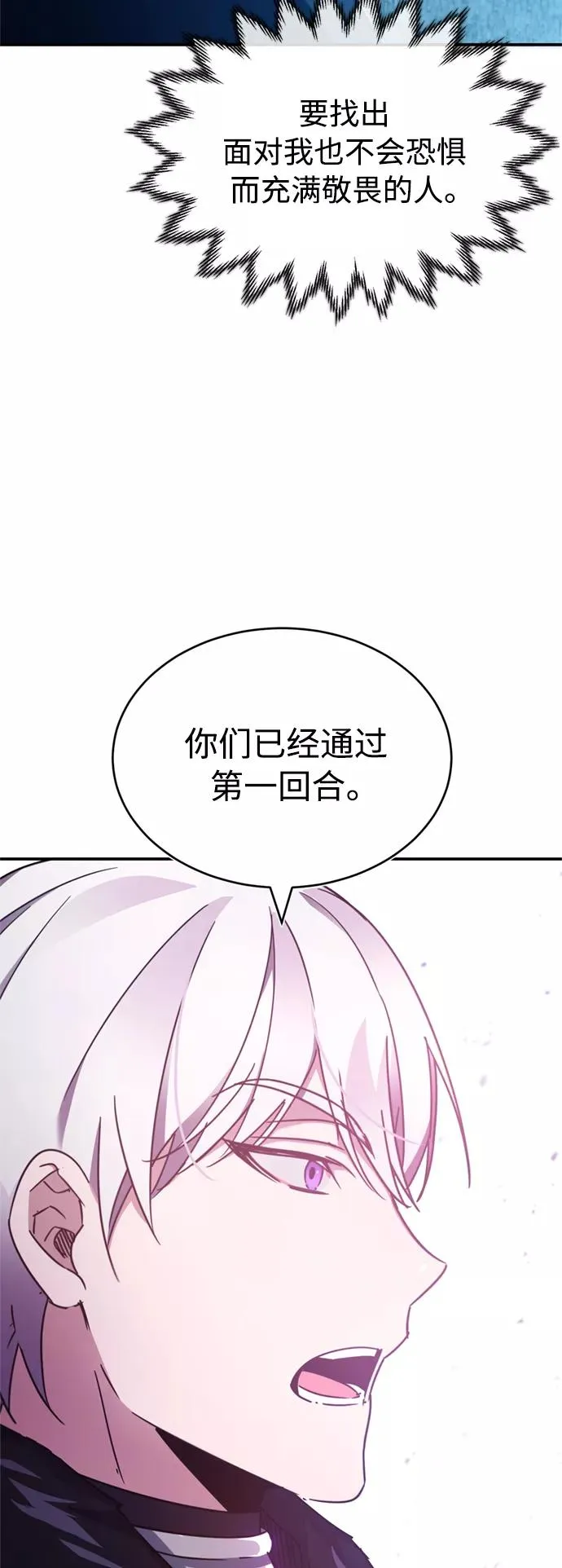 [第25话] 选拔继续 第51页