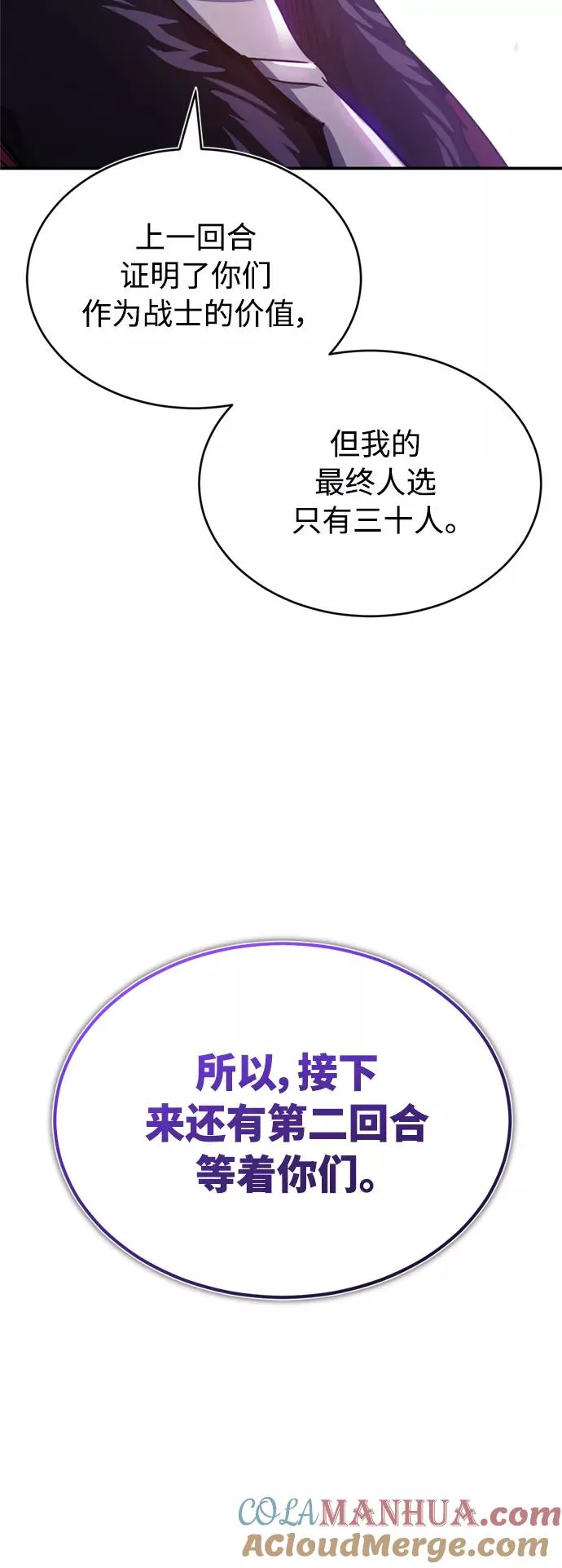 [第25话] 选拔继续 第52页
