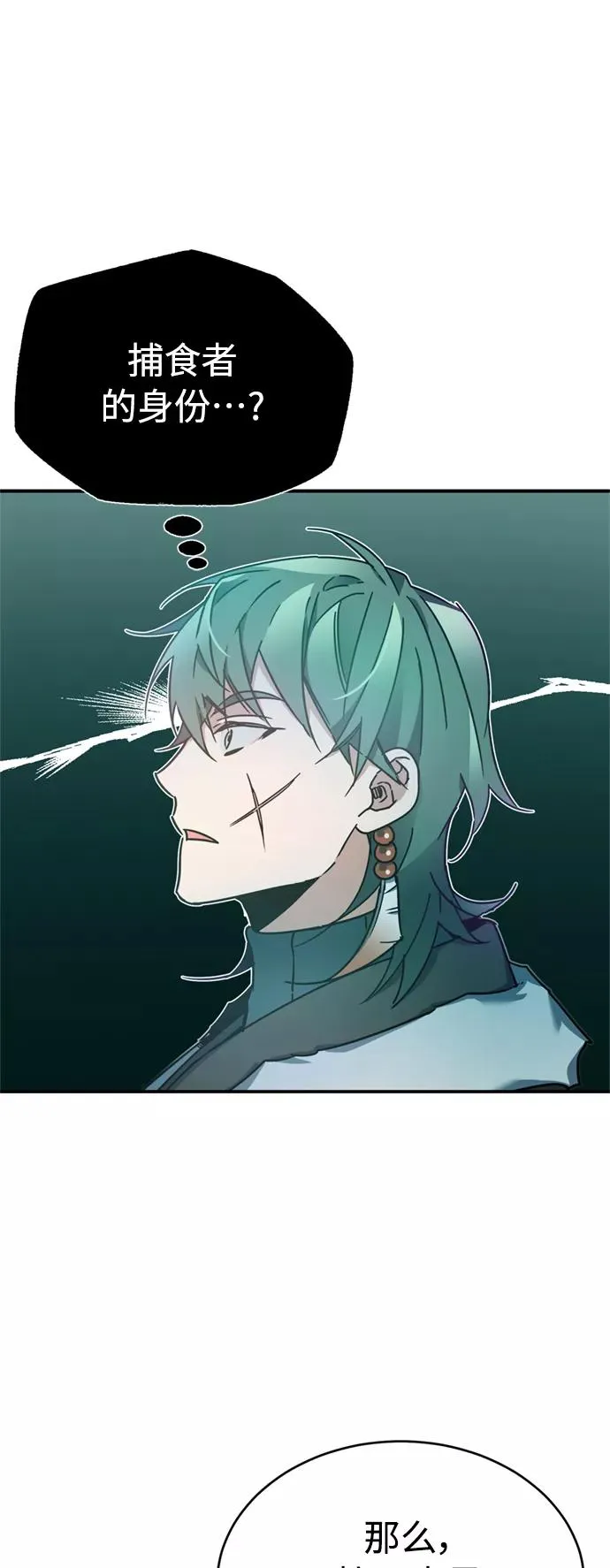 [第25话] 选拔继续 第54页