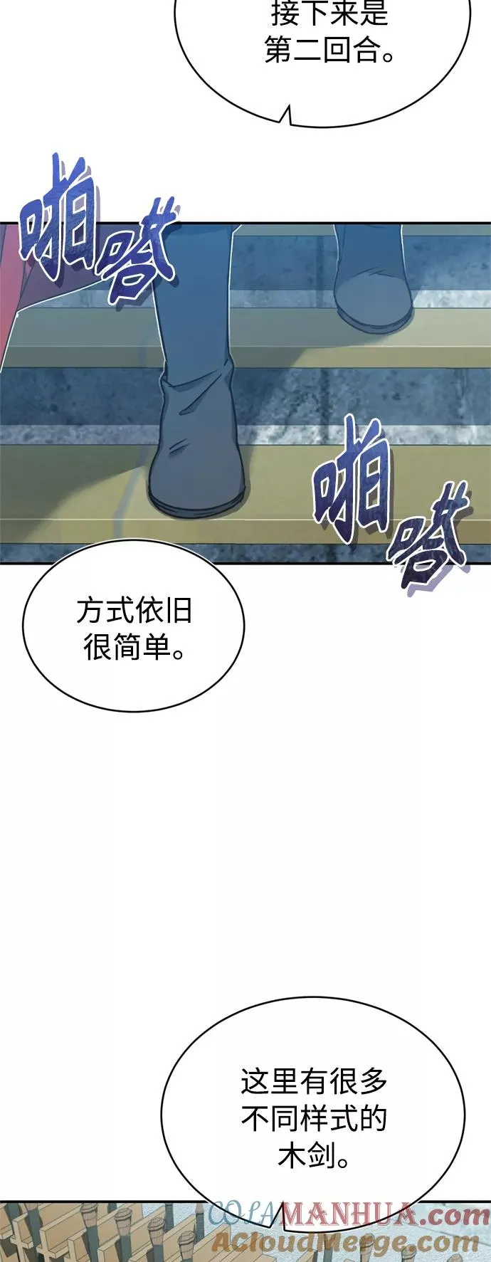 [第25话] 选拔继续 第55页
