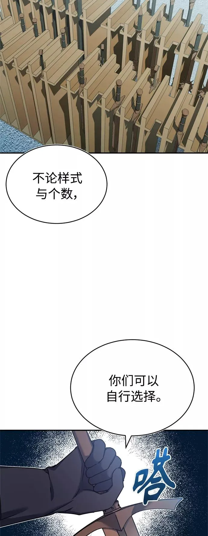 [第25话] 选拔继续 第56页