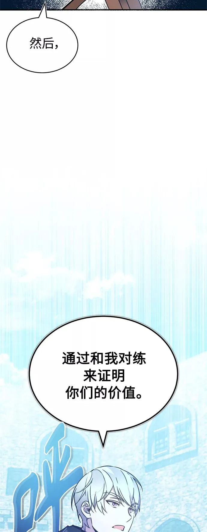 [第25话] 选拔继续 第57页