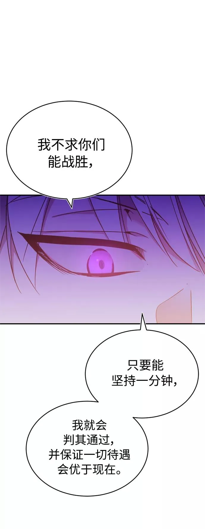 [第25话] 选拔继续 第60页