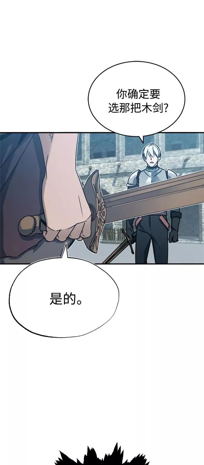 [第25话] 选拔继续 第65页