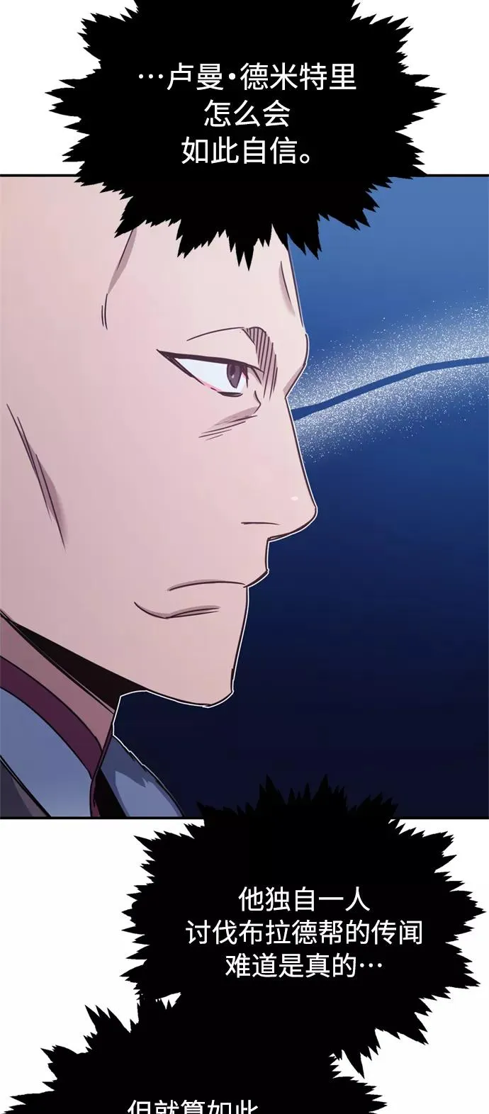 [第25话] 选拔继续 第66页