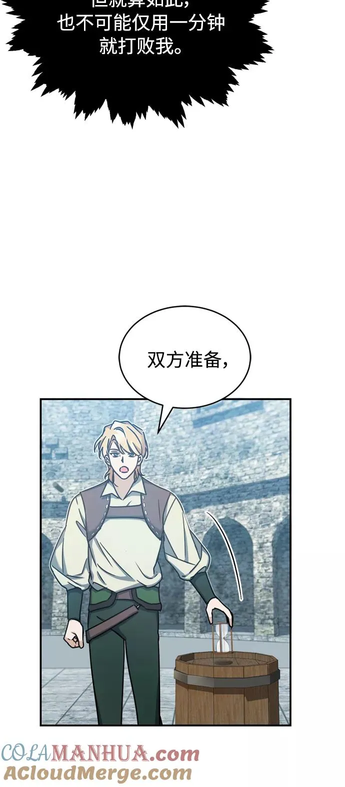 [第25话] 选拔继续 第67页