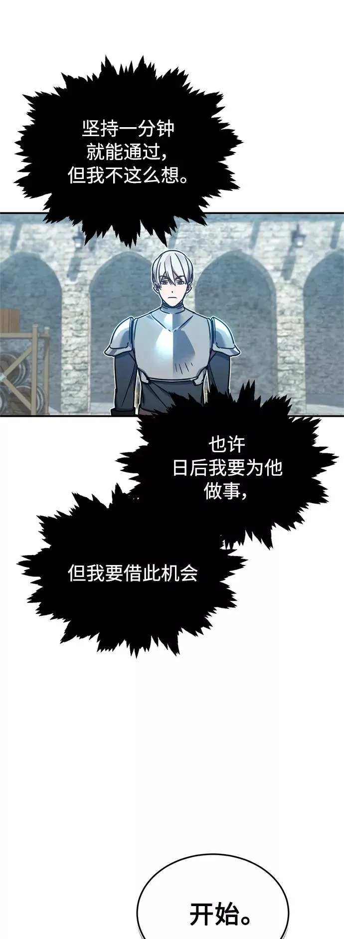[第25话] 选拔继续 第68页