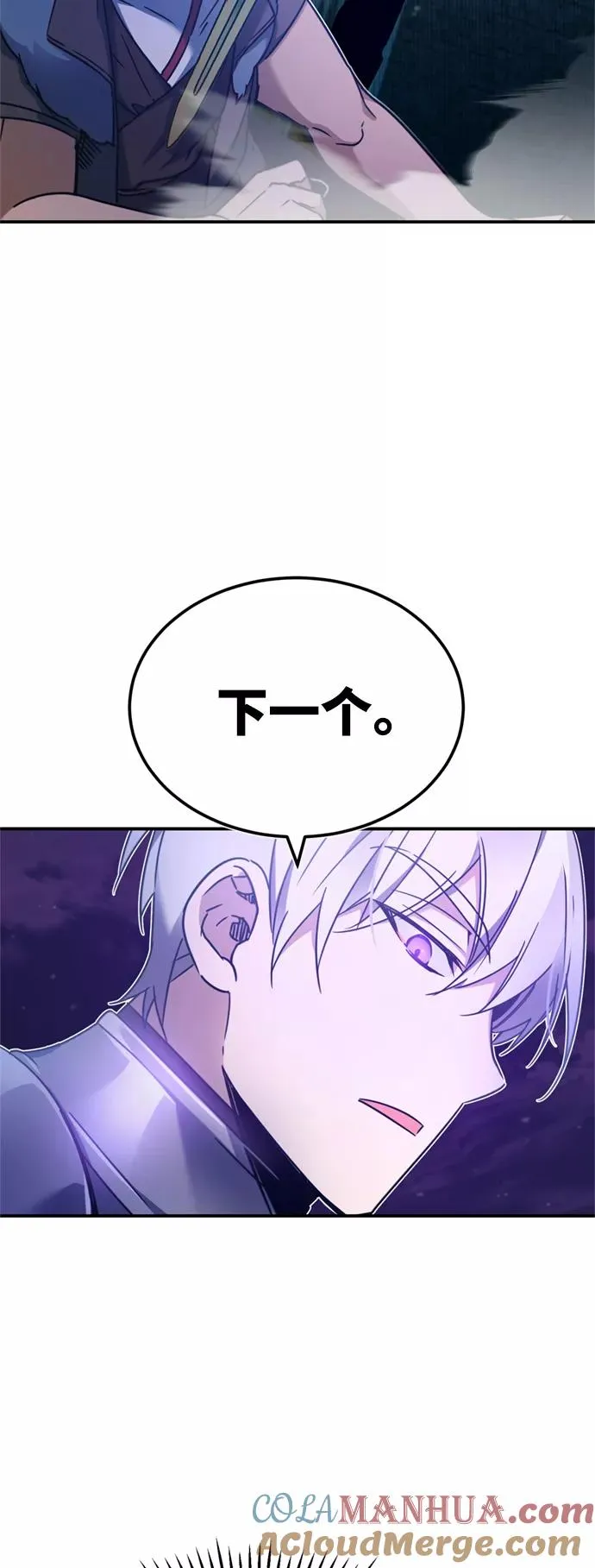 [第25话] 选拔继续 第76页