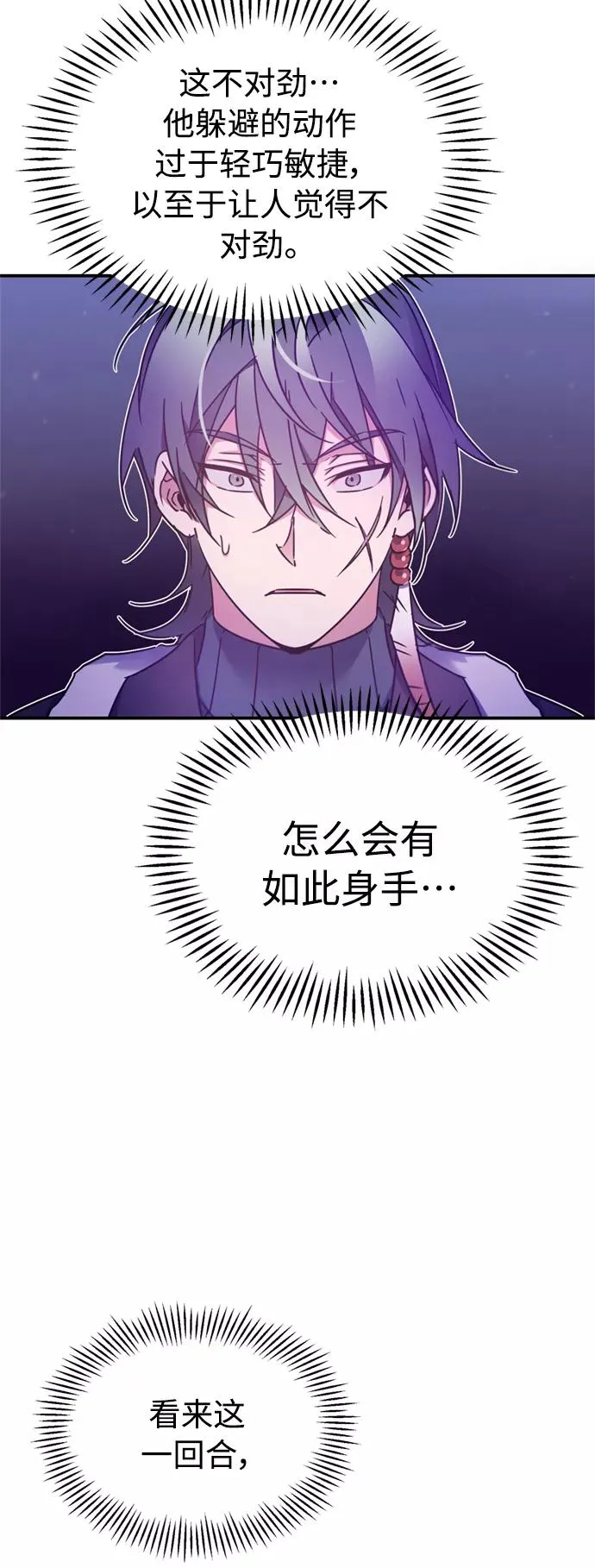 [第25话] 选拔继续 第77页