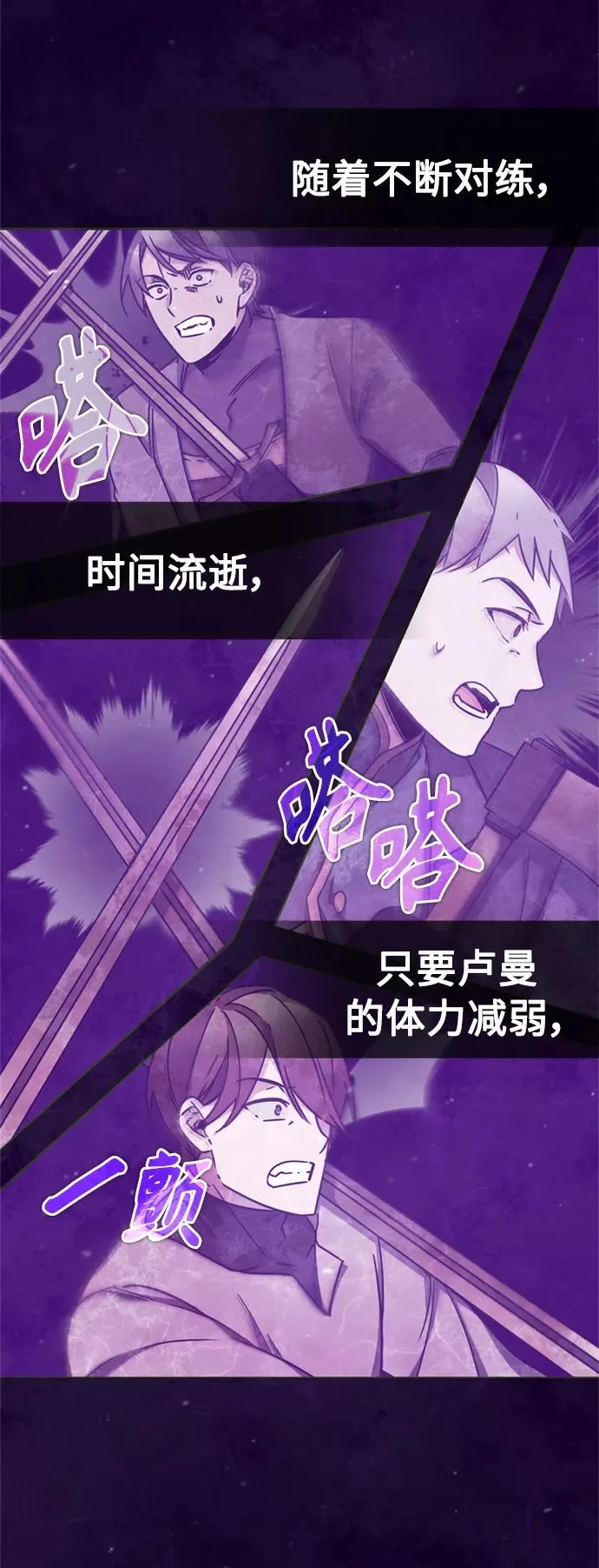 [第26话] 那这一招如何！ 第5页