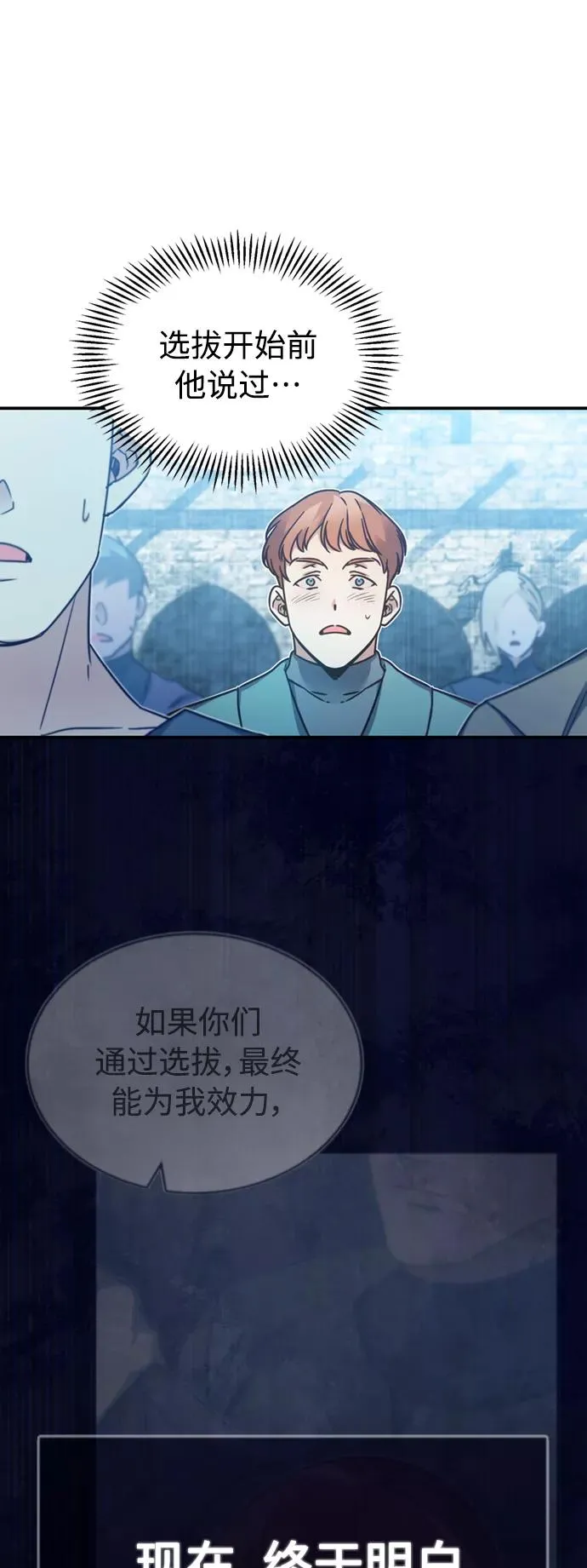 [第26话] 那这一招如何！ 第11页