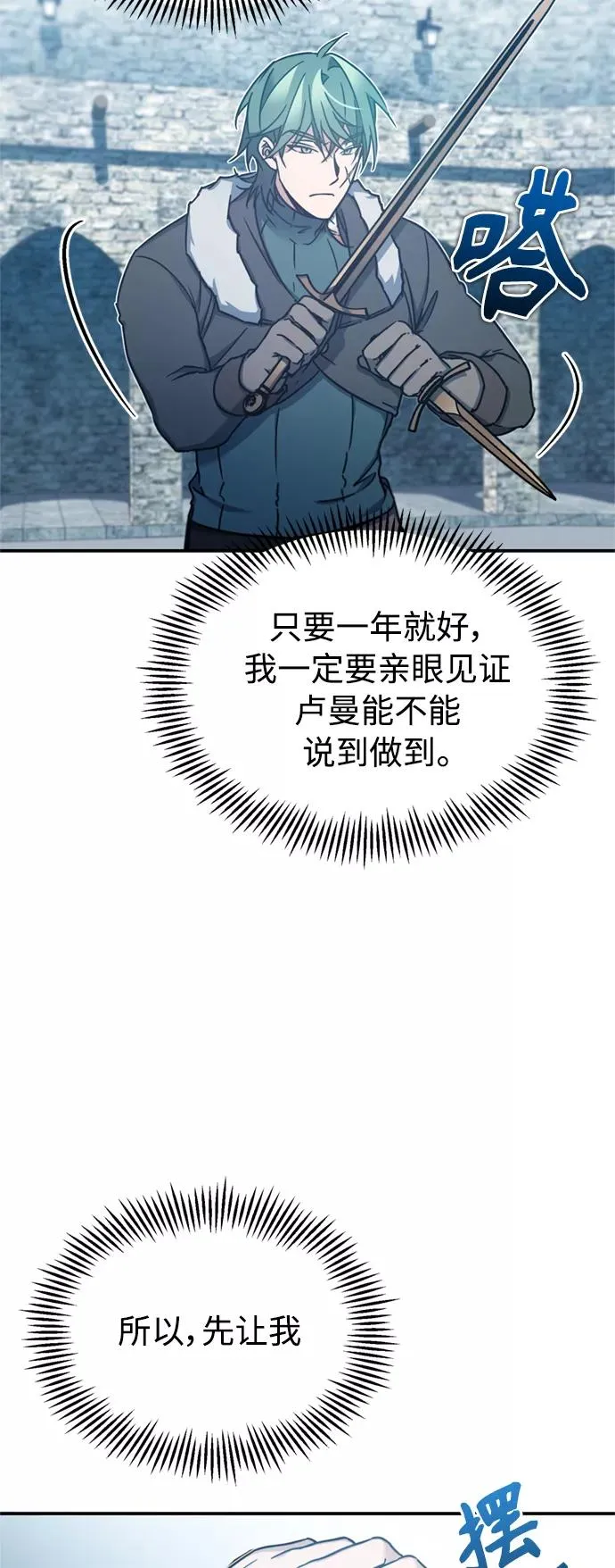 [第26话] 那这一招如何！ 第29页