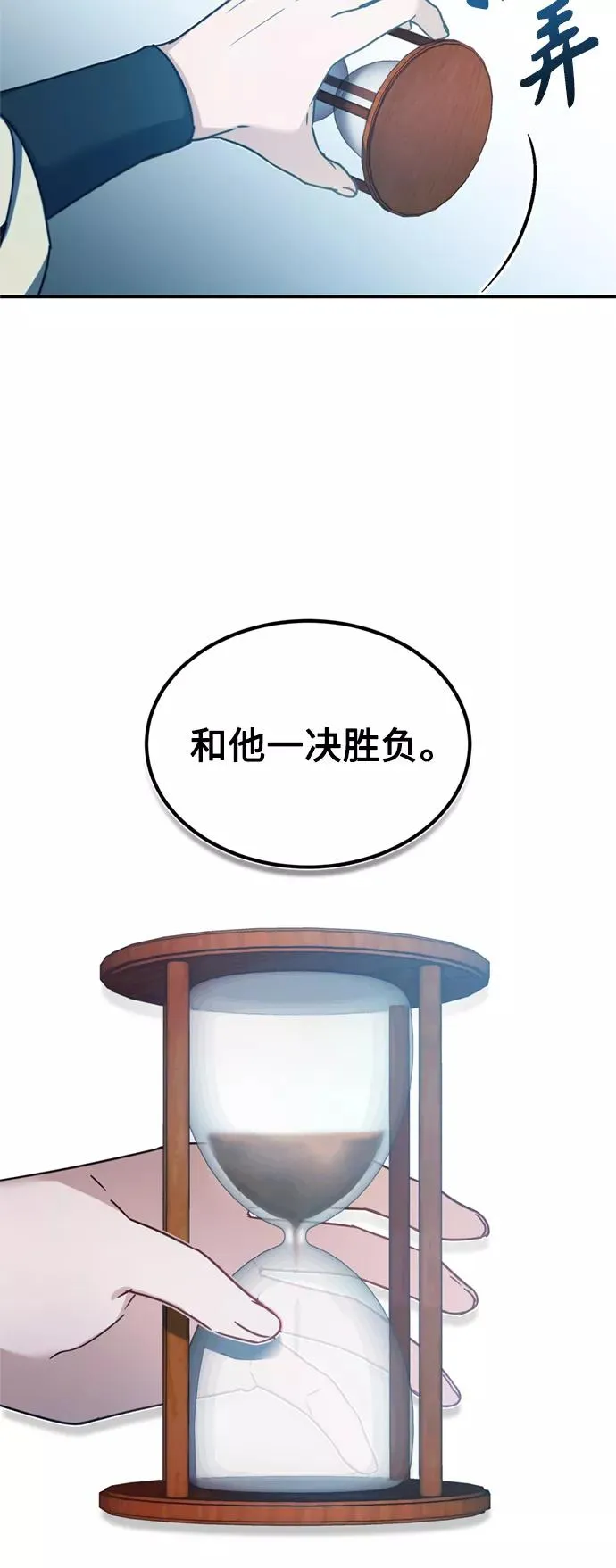 [第26话] 那这一招如何！ 第30页