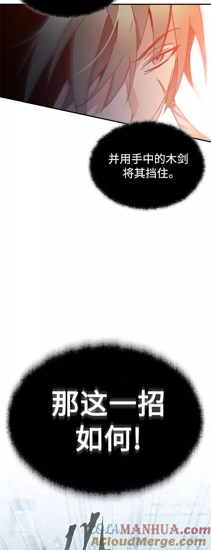 [第26话] 那这一招如何！ 第37页
