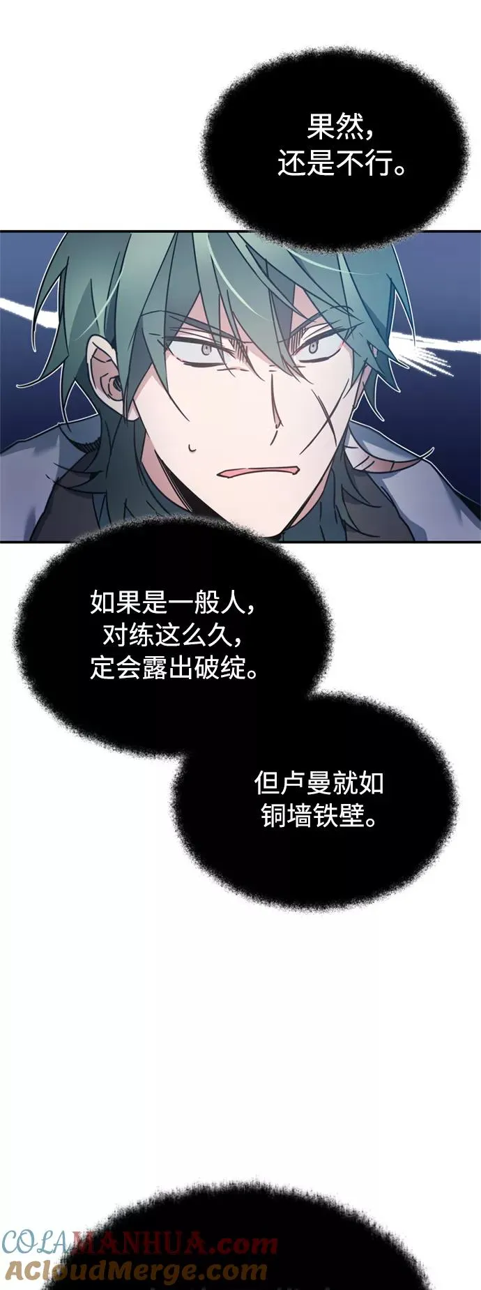 [第26话] 那这一招如何！ 第43页