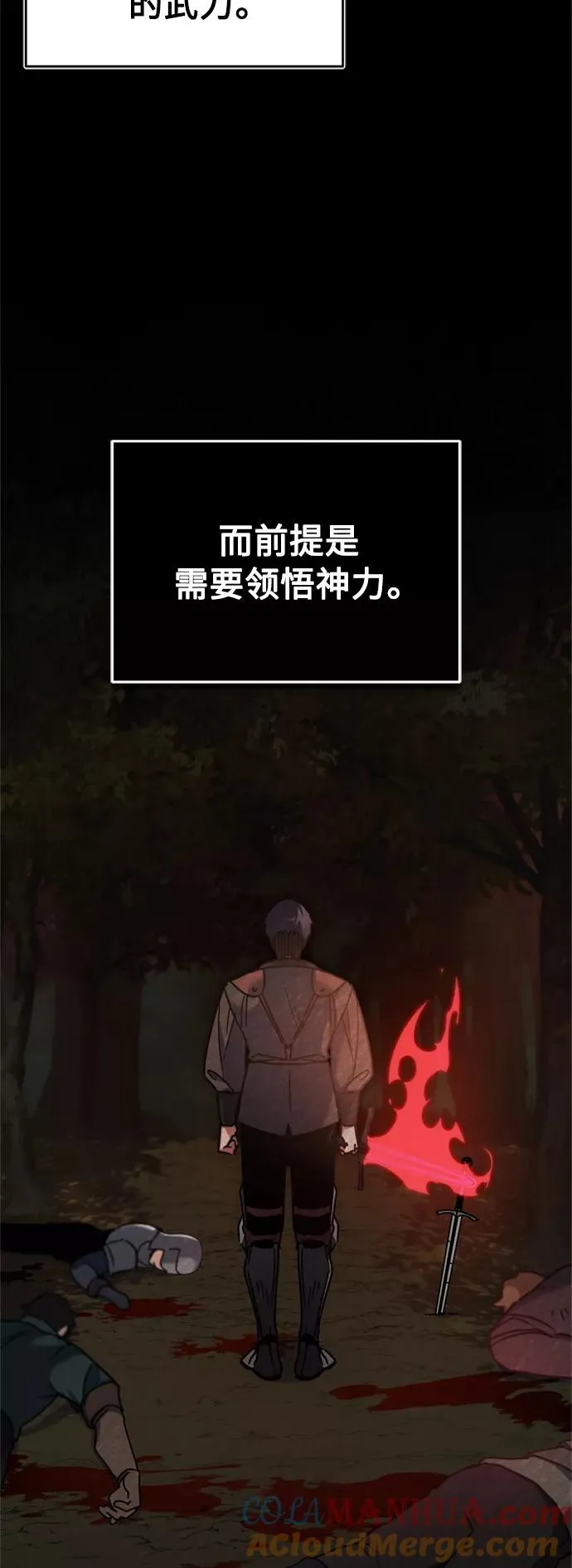 [第26话] 那这一招如何！ 第58页