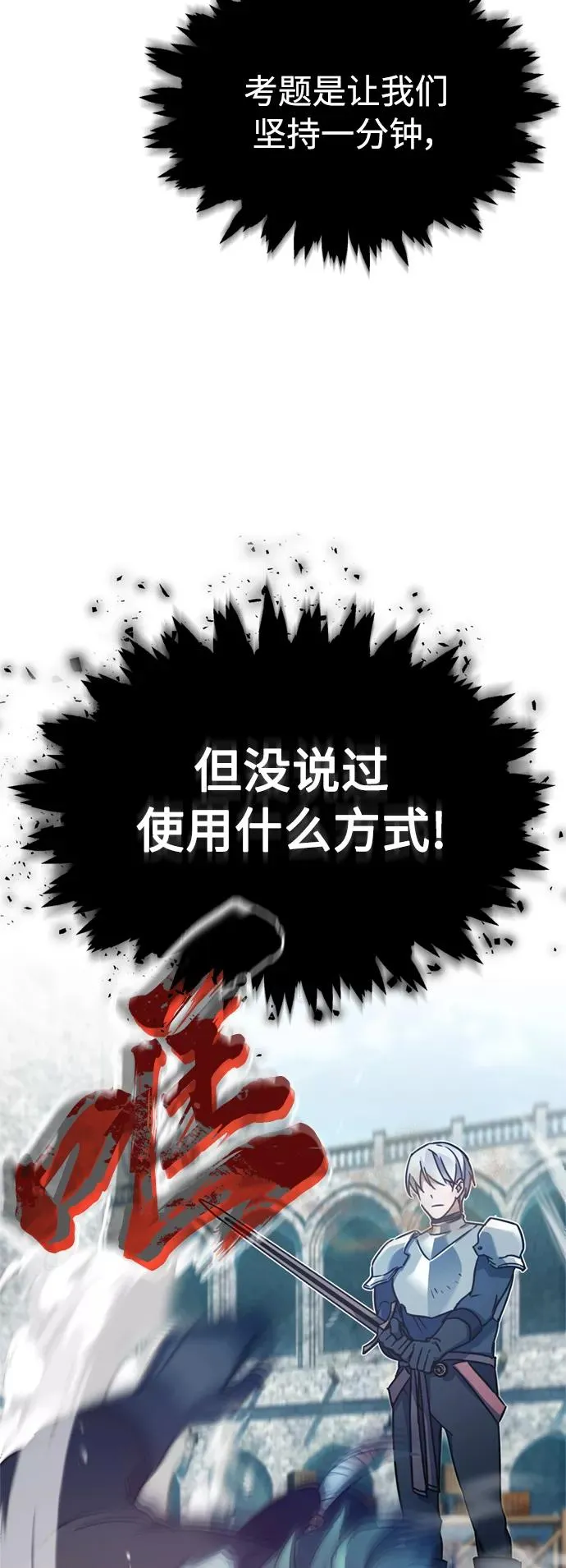 [第26话] 那这一招如何！ 第66页