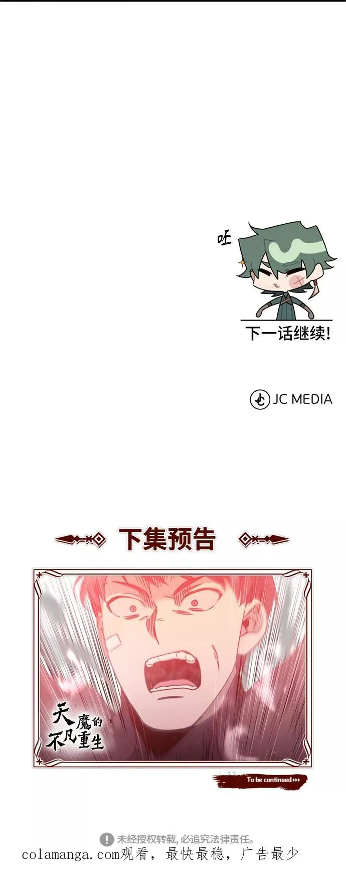 [第26话] 那这一招如何！ 第77页