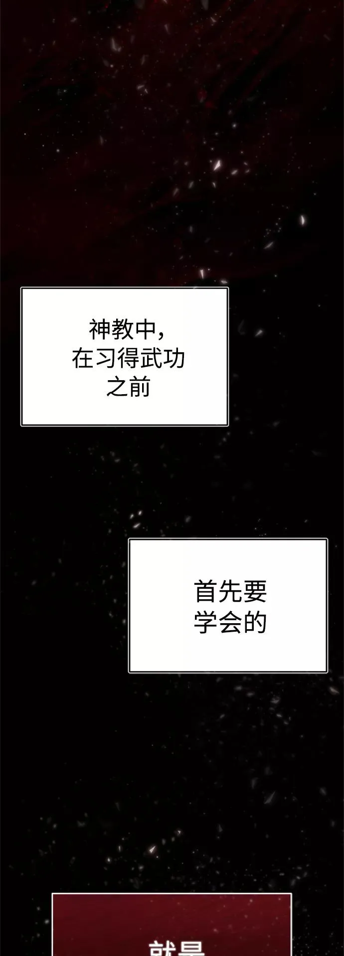 [第27话] 是我想得不够周到… 第3页
