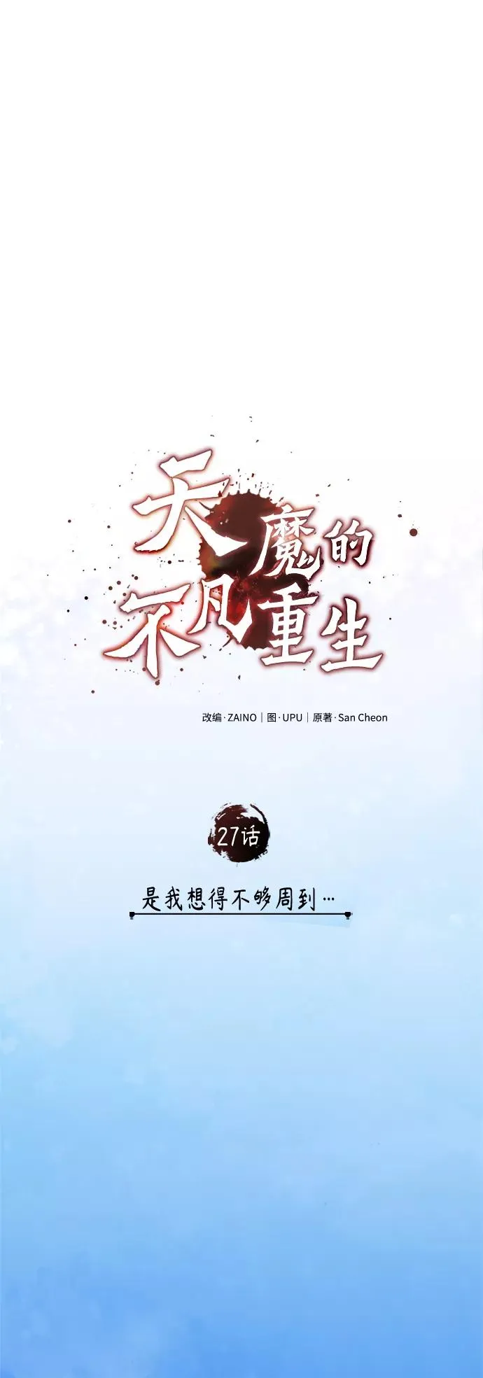 [第27话] 是我想得不够周到… 第14页