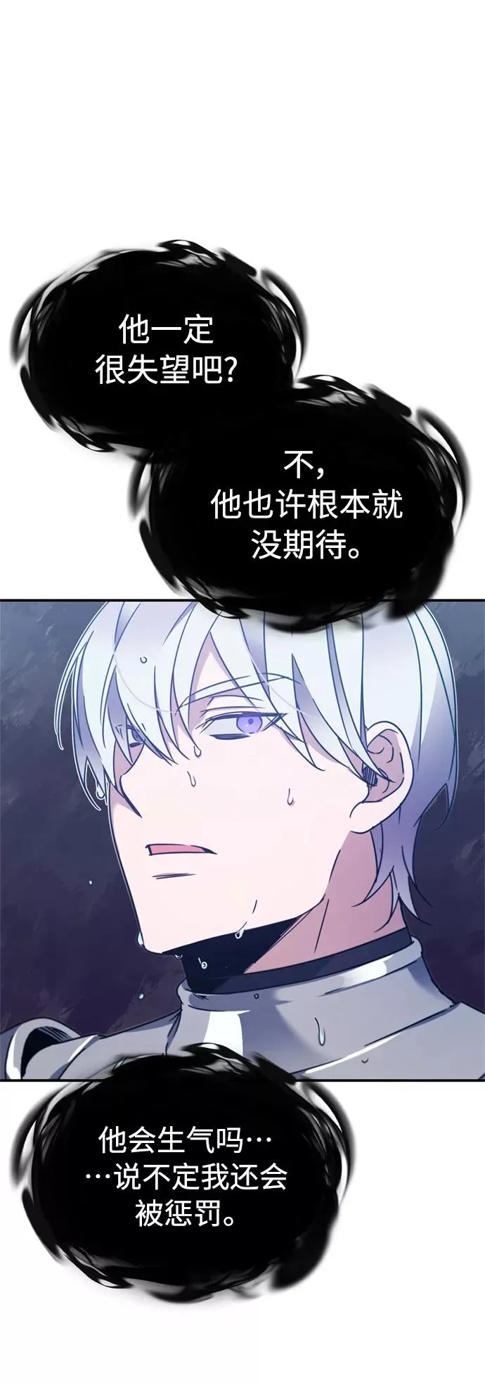 [第27话] 是我想得不够周到… 第20页