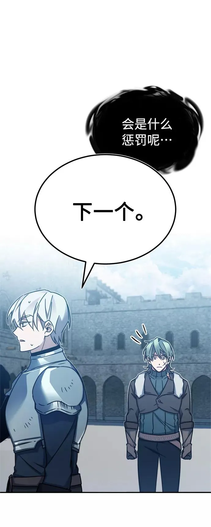 [第27话] 是我想得不够周到… 第21页